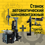 Комплект TM7 (220В) + AL 321C